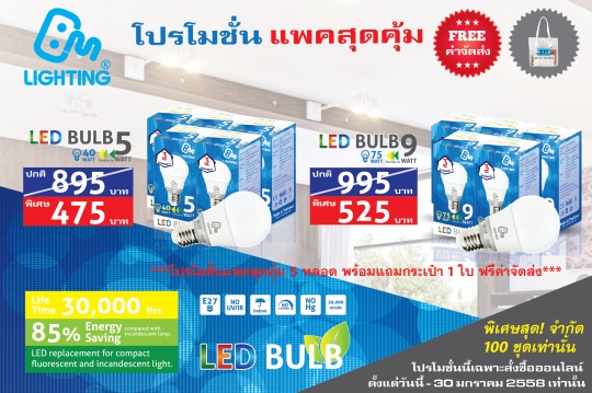Slide-Bulb promotion 1-12-2558-01